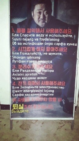 Бля Спасите воду и используйте. Suvni tejang foydalaning истифодаи онро сарфа кунед Бля Пожалуйста, не шумите. айтапд Лутфан Fas с навунед Бля Разделенй® мусора Axlatni ajratish” Цудо кардани ахлот Бл