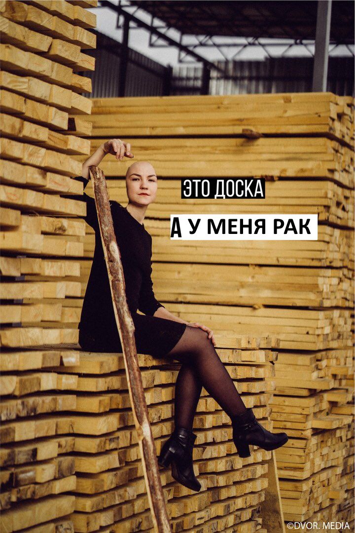 ЭТО ДОСКА МЕНЯ РАК 4 ©DVOR. MEDIA