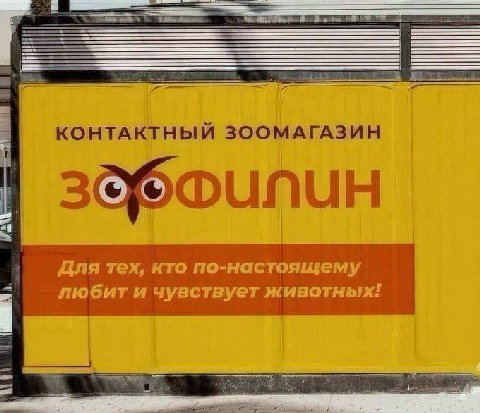 КОНТАКТНЫЙ ЗООМАГАЗИН Для тех, кто по-настоящему любит и чувствует животных!