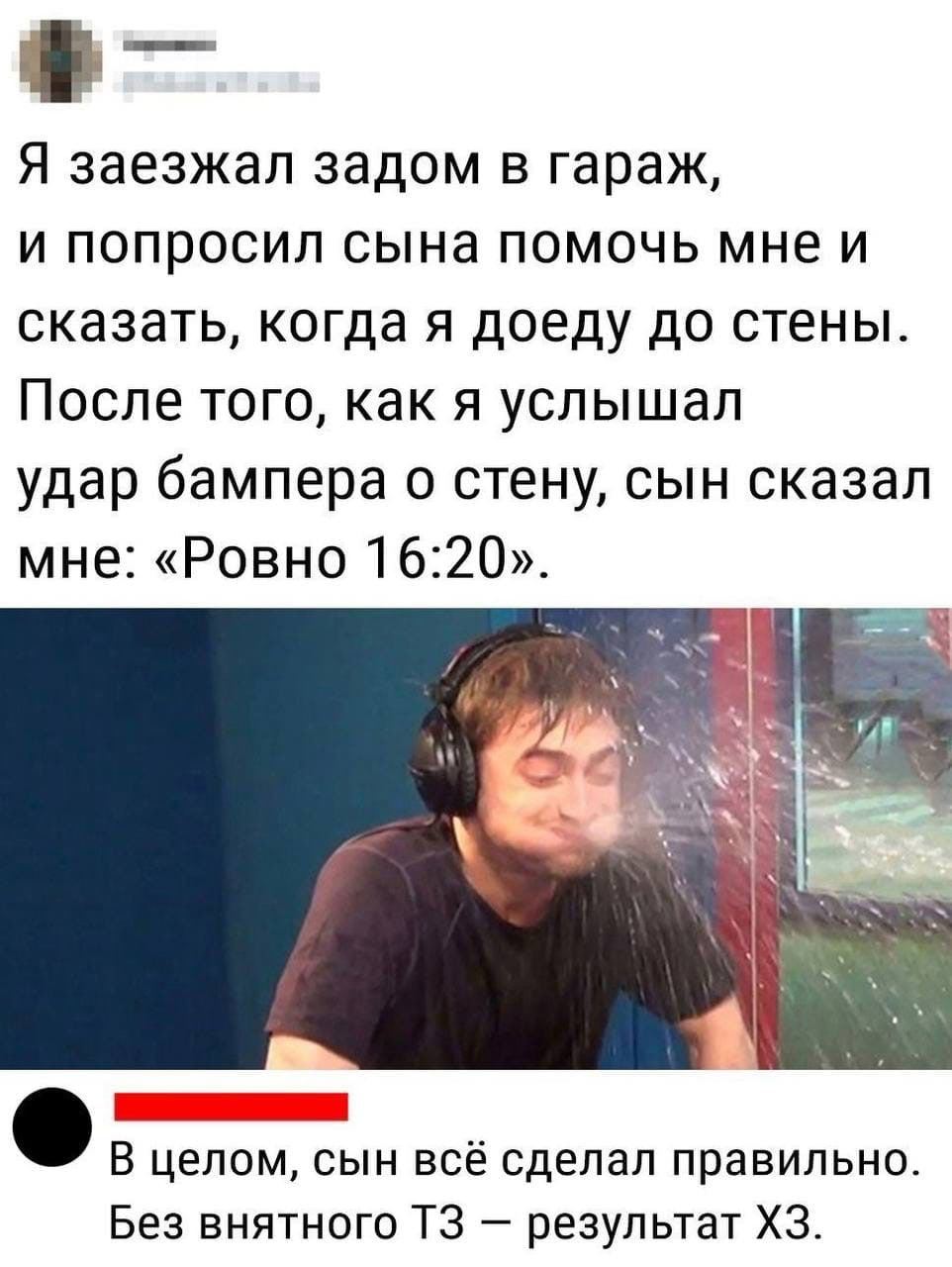 Я заезжал задом в гараж, и попросил сына помочь мне и сказать, когда я доеду до стены. После того, как я услышал удар бампера о стену, сын сказал мне: «Ровно 16:20». В целом, сын всё сделал правильно.