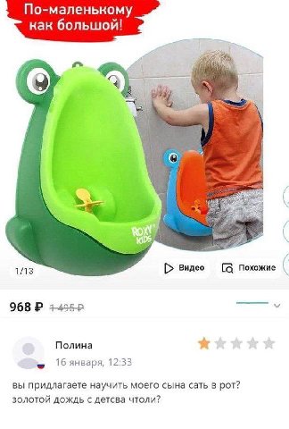 По-маленькому как большой! tly) 1/13 видео Похожие 968 44952 Полина 16 января, 12:33 вы придлагаете научить моего сына сать в рот? золотой дождь с детсва чтоли?