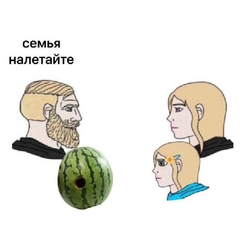 семья налетайте