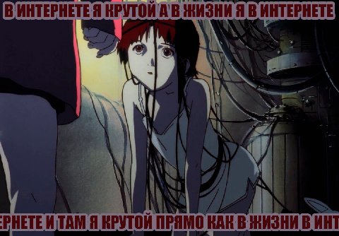 В КРУТОИ В ИНТЕРНЕТЕ 4 и РНЕТЕИТАМ Я КРУТОЙ ПРЯМО КАК В ВИН