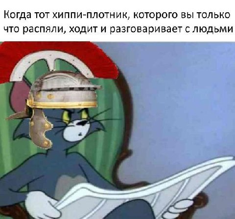 Когда тот хиппи-плотник, которого вы только что распяли, ходит и разговаривает с людьми