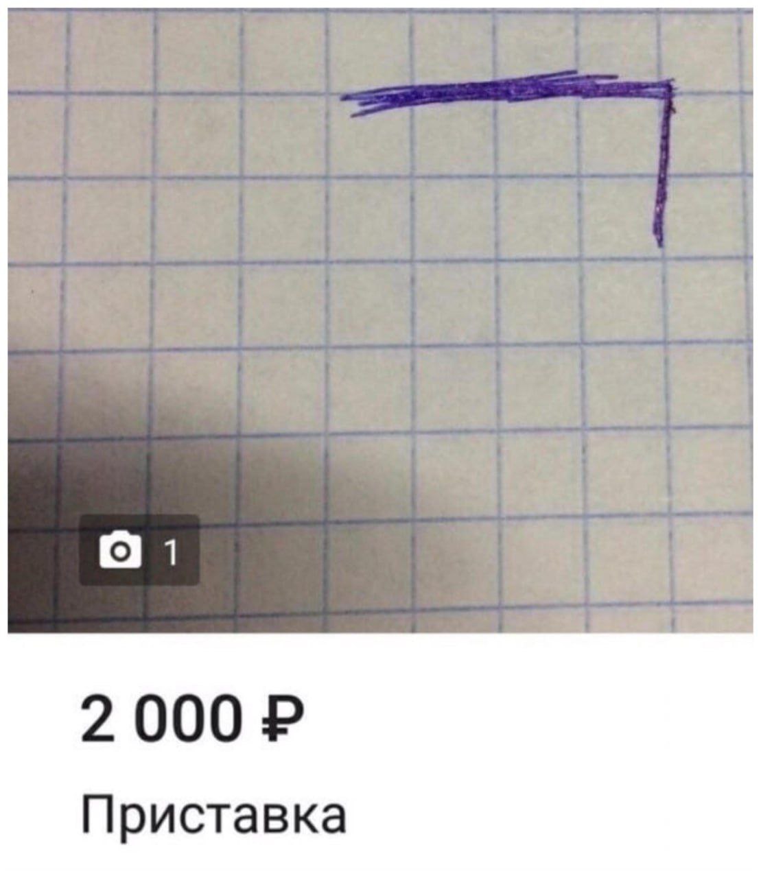 Приставка