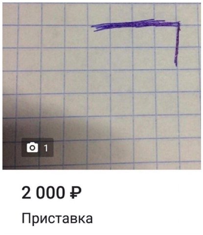 Приставка