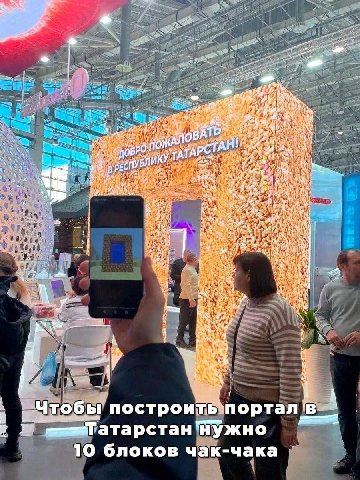 AS 1 a an И vig pea) 4 Чтобы’ построить\ портал татарстан НУжно 10 блоков чак-чака