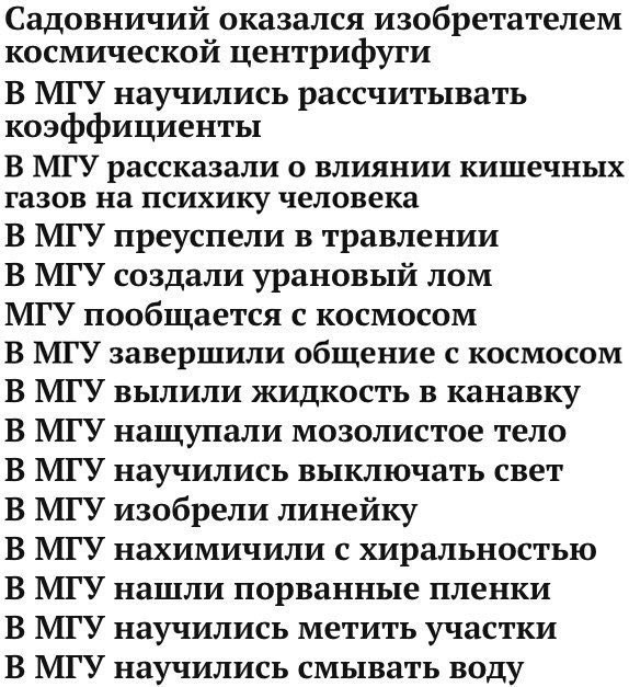 Садовничий оказался изобретателем космической центрифуги В МГУ научились рассчитывать коэффициенты В МГУ рассказали о влиянии кишечных газов на психику человека В МГУ преуспели в травлении В МГУ созда