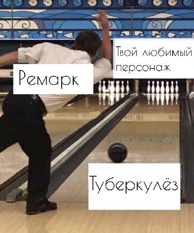Твой любимый Тперсонах Ремарк i 4