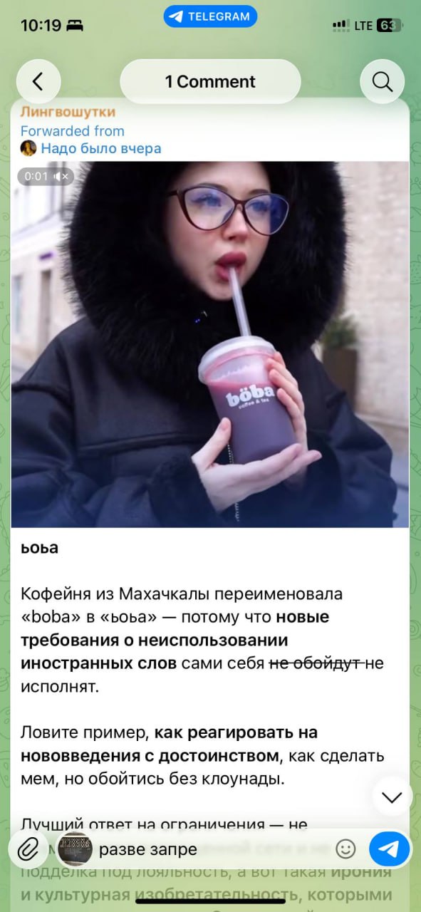 10:19 LTE 1 Forwarded from Надо было вчера bOba Кофейня из Махачкалы переименовала в «bOba» потому что новые требования о неиспользовании иностранных слов сами себя исполнят. Ловите пример, как реагир