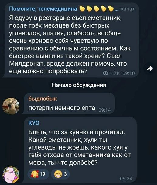 Помогите, телемедицина канал Я сдуру в ресторане съел сметанник, после трёх месяцев без быстрых углеводов, апатия, слабость, вообще очень хреново себя чувствую по сравнению с обычным состоянием. Как б