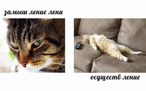 ление лени А осуществ ление