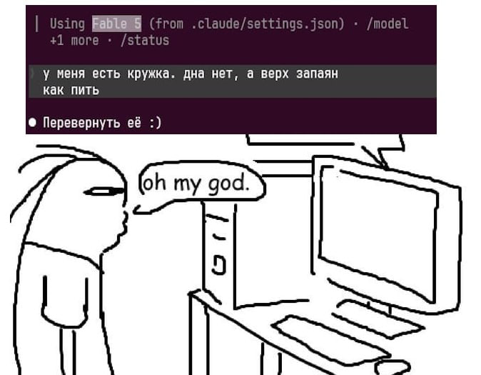Fable у меня есть кружка. дна нет, а верх запаян как пить Перевернуть её my god