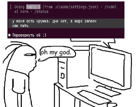 Fable у меня есть кружка. дна нет, а верх запаян как пить Перевернуть её my god