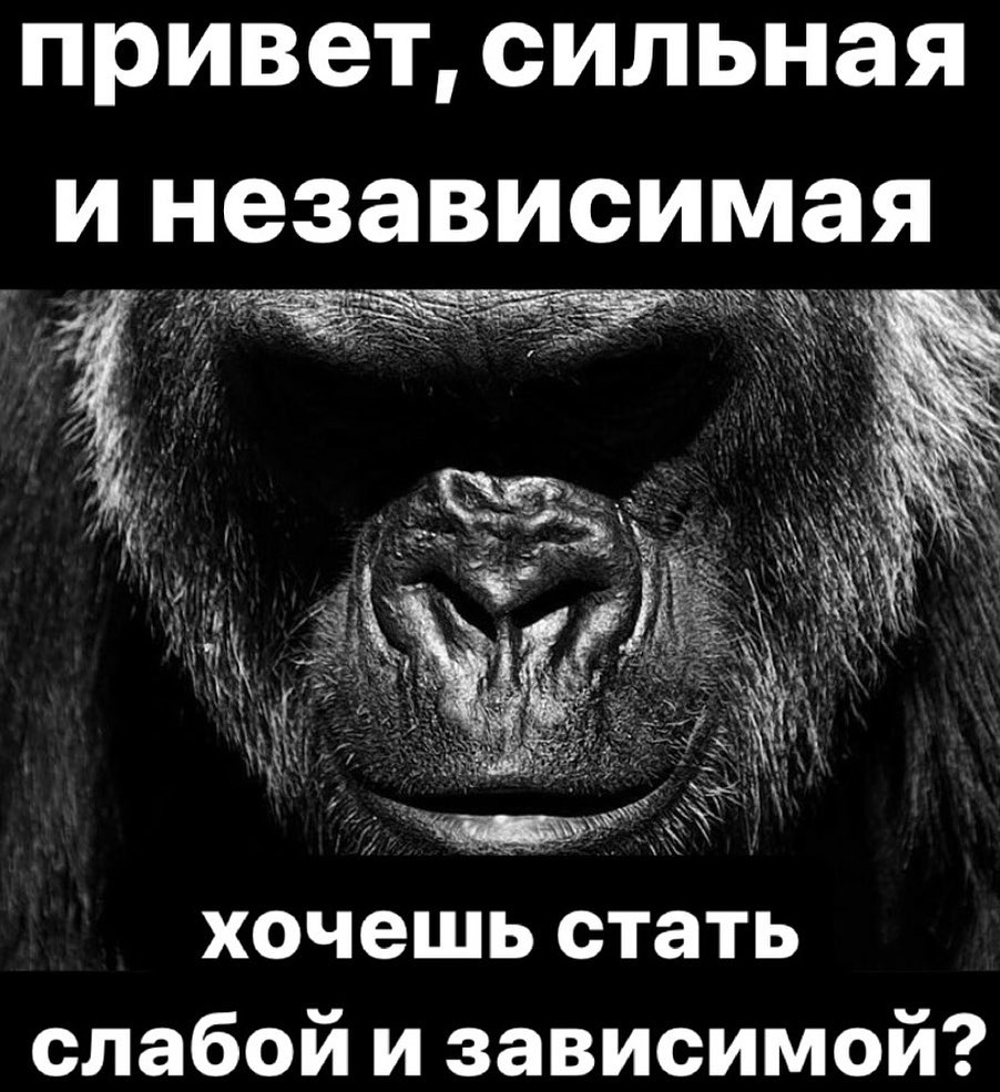 привет, сильная инезависимая хочешь стать слабой и зависимой?