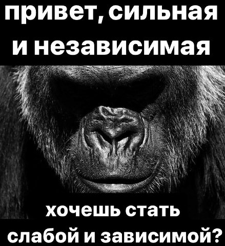 привет, сильная инезависимая хочешь стать слабой и зависимой?