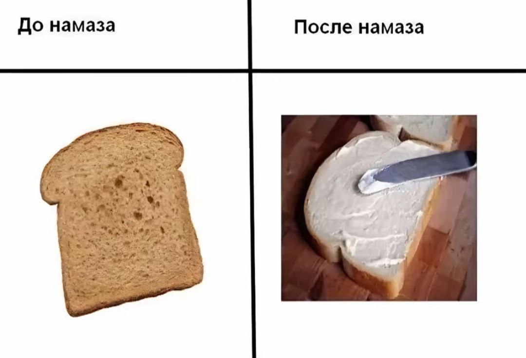 До намаза После намаза