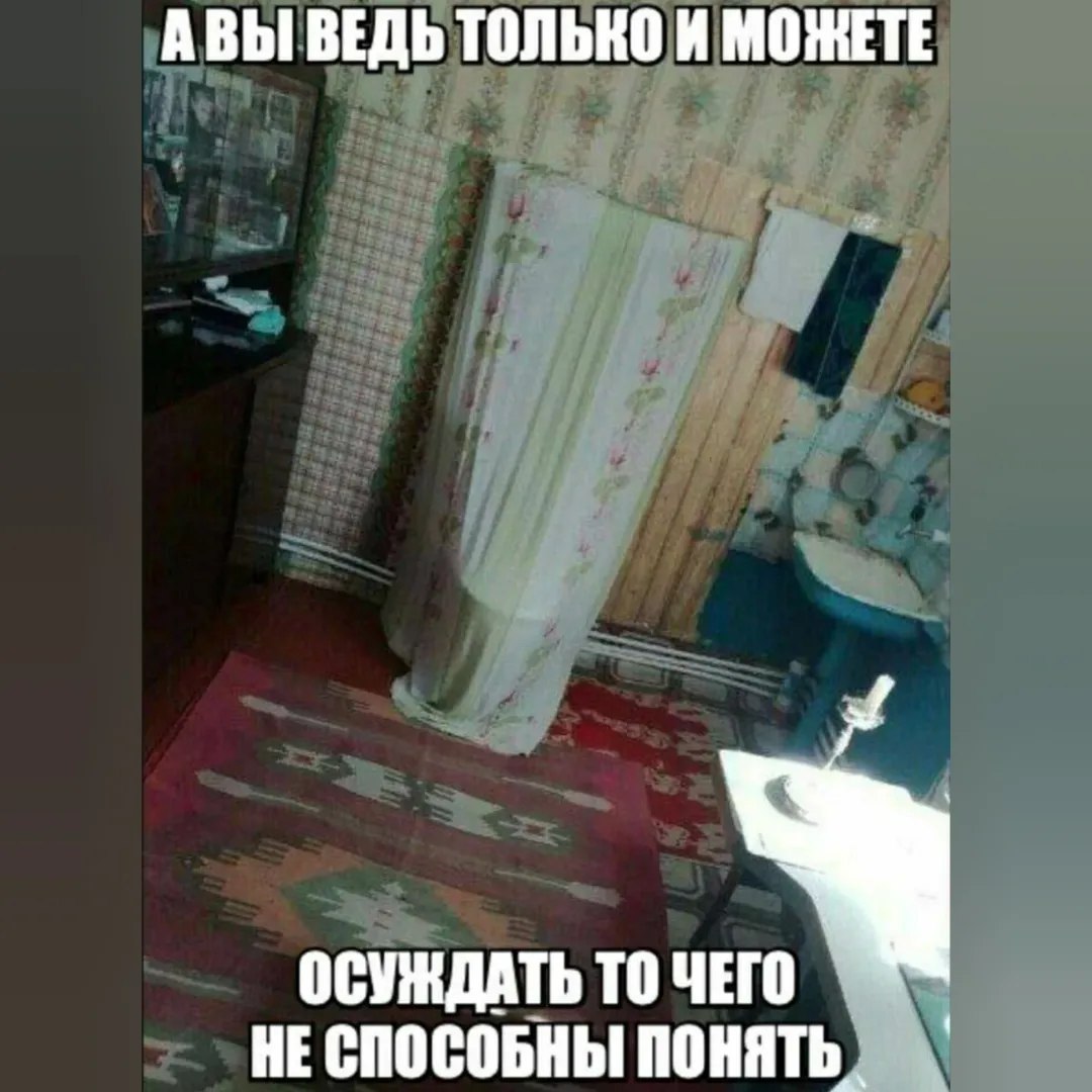 АВЫ ВЕДЬ ТОЛЬКО И МОЖЕТЕ ОСУЖДАТЬ ТО ЧЕГО НЕСПОСОБНЫ ПОНЯТЬ