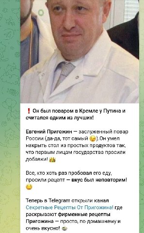 5} А a 1 Он был поваром в Кремлеу Путина и считался одним из лучших! Евгений Пригожин заслуженный повар России (да-да, тот самый умел накрыть стол из простых продуктов так, что первым лицам государств