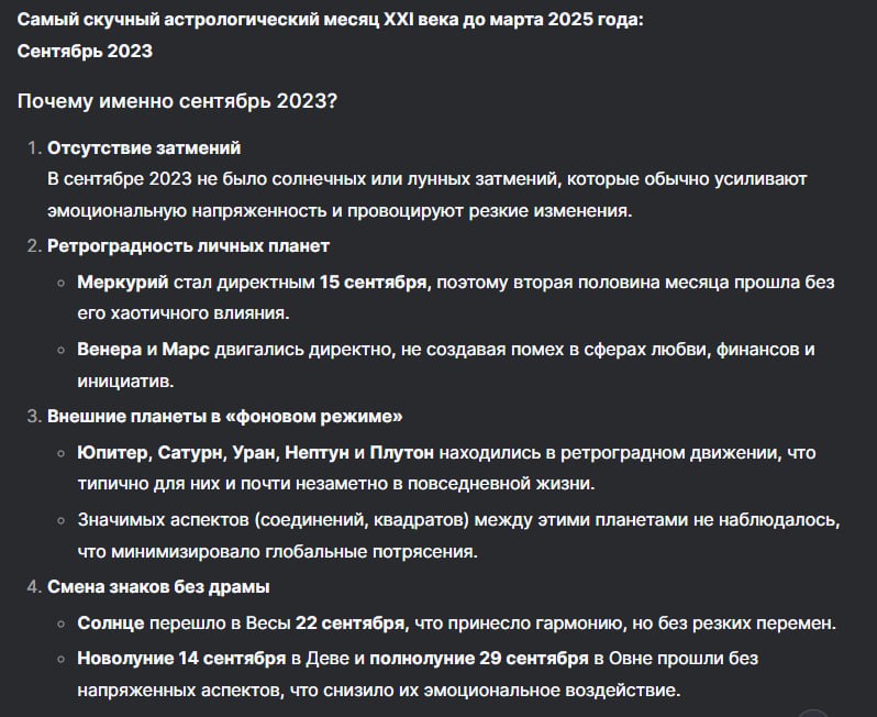 Сентябрь 2023 самый скучный месяц  XXI века с точки зрения астрологии

официально