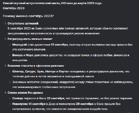 Сентябрь 2023 самый скучный месяц  XXI века с точки зрения астрологии

официально
