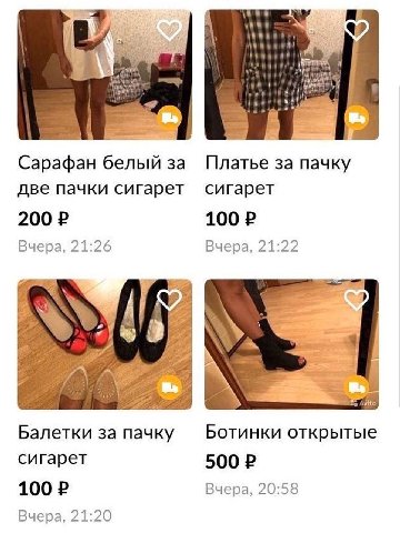 4 Сарафан белый за Платье за пачку две пачки сигарет сигарет 200 100 Buepa, 21:26 Вчера, 21:22 Avito Балетки за пачку Ботинки открытые сигарет 100 Вчера, 20:58 Buepa, 21:20