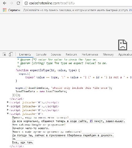 codechatonline.com/tred1815 ane Сервисы Добавляйте на эту панель закладки, к которым хотите иметь быстрый доступ и! Elements Console Sources Network Performance Memory Applicatior @param value The val