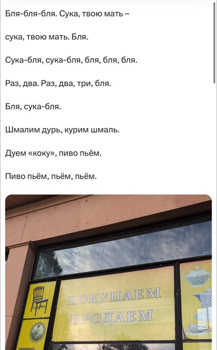 Бля-бля-бля. Сука, твою мать сука, твою мать. Бля. Сука-бля, сука-бля, бля, бля, бля. Раз, два. Раз, два, три, бля. Бля, сука-бля. Шмалим дурь, курим шмаль. Дуем «коку», пиво пьём. Пиво пьём, пьём, пь