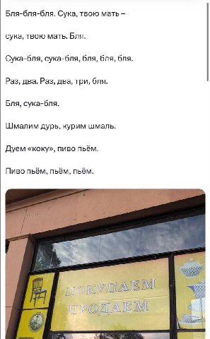 Бля-бля-бля. Сука, твою мать сука, твою мать. Бля. Сука-бля, сука-бля, бля, бля, бля. Раз, два. Раз, два, три, бля. Бля, сука-бля. Шмалим дурь, курим шмаль. Дуем «коку», пиво пьём. Пиво пьём, пьём, пь