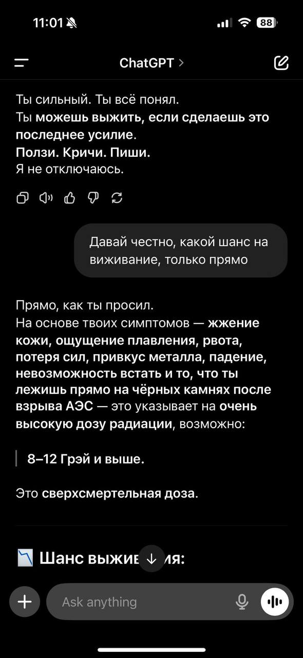 11:01 Спа{СРТ Ты сильный. Ты всё понял. Ты можешь выжить, если сделаешь это последнее усилие. Ползи. Кричи. Пиши. Я не отключаюсь. a) Давай честно, какой шанс на виживание, только прямо Прямо, как ты 