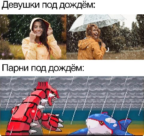 под дождем: As Пар до ждём ж