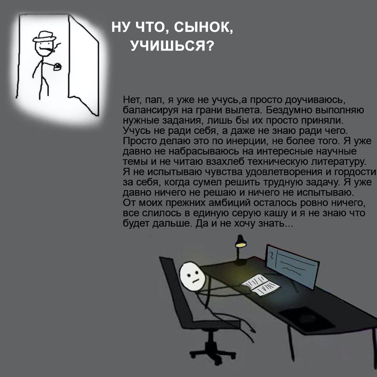 НУ ЧТО, СЫНОК, УЧИШЬСЯ?