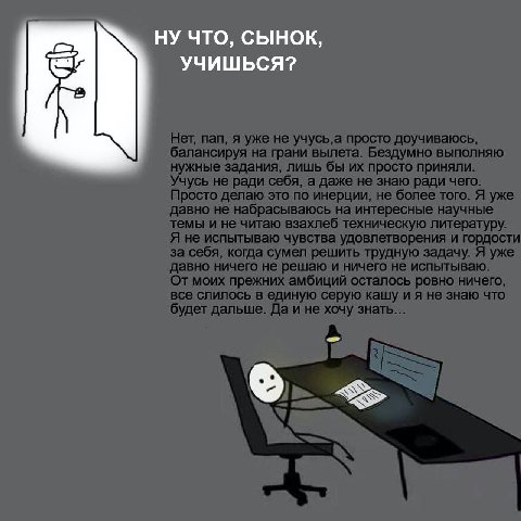 НУ ЧТО, СЫНОК, УЧИШЬСЯ?