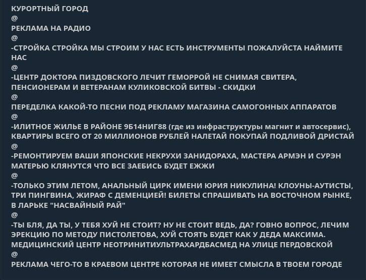 КУРОРТНЫЙ ГОРОД РЕКЛАМА НА РАДИО -СТРОЙКА СТРОЙКА МЫ СТРОИМ У HAC ЕСТЬ ИНСТРУМЕНТЫ ПОЖАЛУЙСТА НАЙМИТЕ НАС -ЦЕНТР ДОКТОРА ПИЗДОВСКОГО ЛЕЧИТ ГЕМОРРОЙ НЕ СНИМАЯ СВИТЕРА, ПЕНСИОНЕРАМ И ВЕТЕРАНАМ КУЛИКОВСК