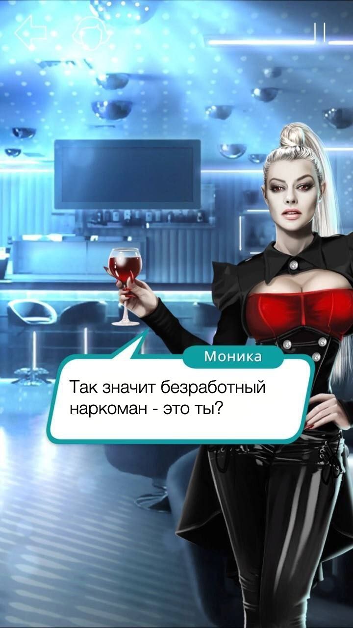 4 Моника Так значит безработный наркоман это ты?