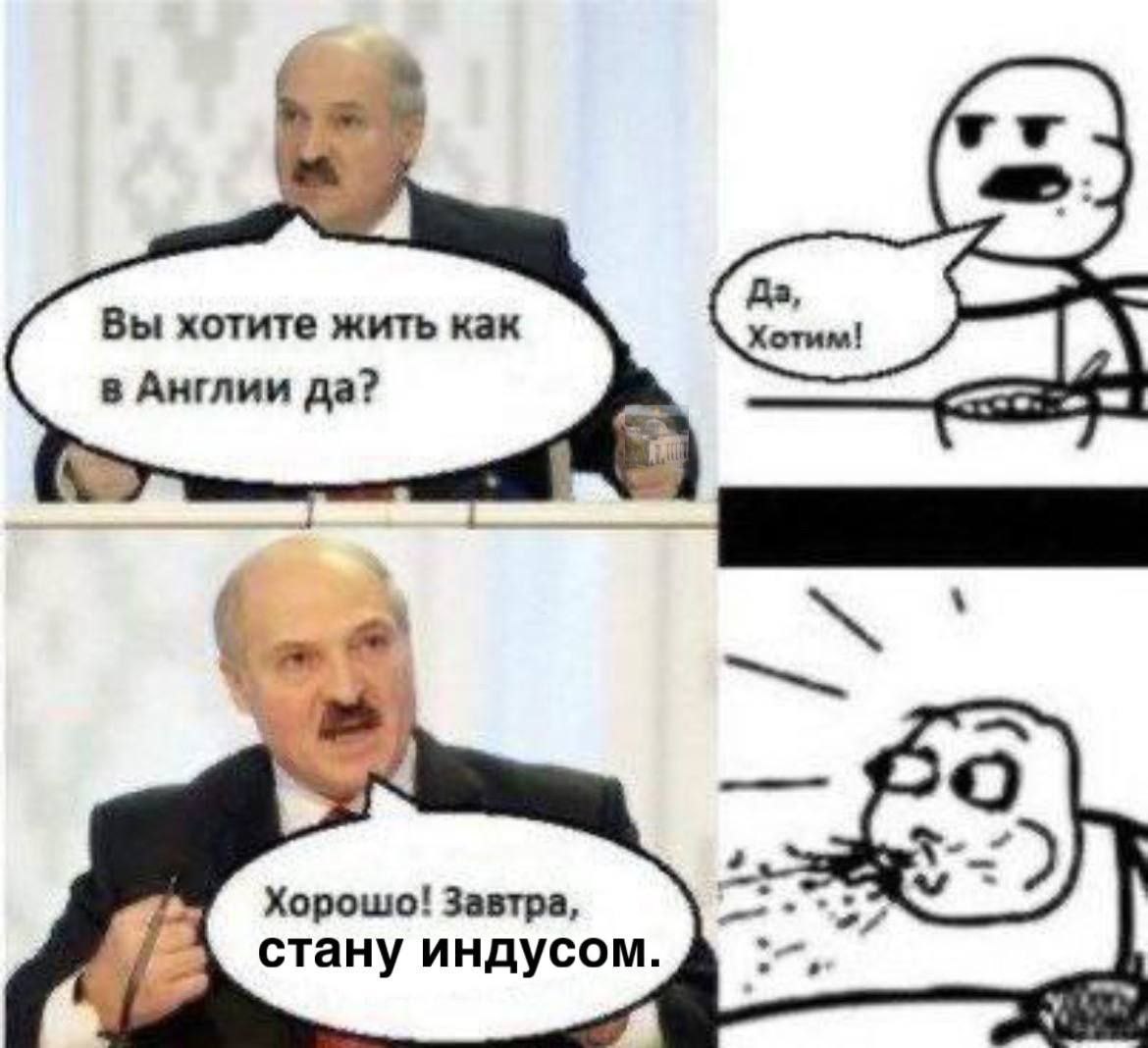 Вы хотите жить как в Англии да? А Хорошо! Завтра, стану индусом.