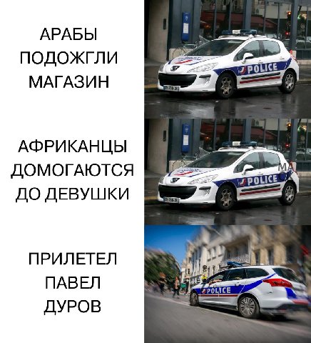 АРАБЫ a. ПОДОЖГЛИ OLICE МАГАЗИН АФРИКАНЦЫ то ДОМОГАЮТСЯ ДО ДЕВУШКИ ПРИЛЕТЕЛ at A ПАВЕЛ POLICE ДУРОВ