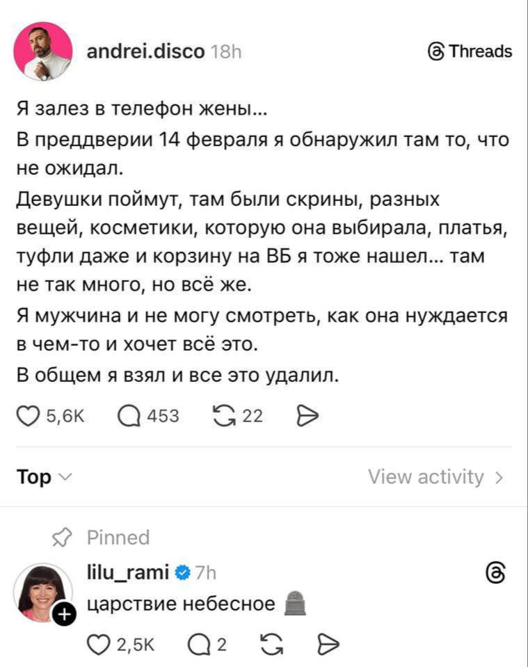 (5) Threads a andrei.disco Я залез в телефон жены... В преддверии 14 февраля я обнаружил там то, что не ожидал. Девушки поймут, там были скрины, разных вещей, косметики, которую она выбирала, платья, 