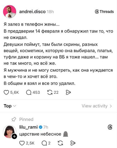 (5) Threads a andrei.disco Я залез в телефон жены... В преддверии 14 февраля я обнаружил там то, что не ожидал. Девушки поймут, там были скрины, разных вещей, косметики, которую она выбирала, платья, 