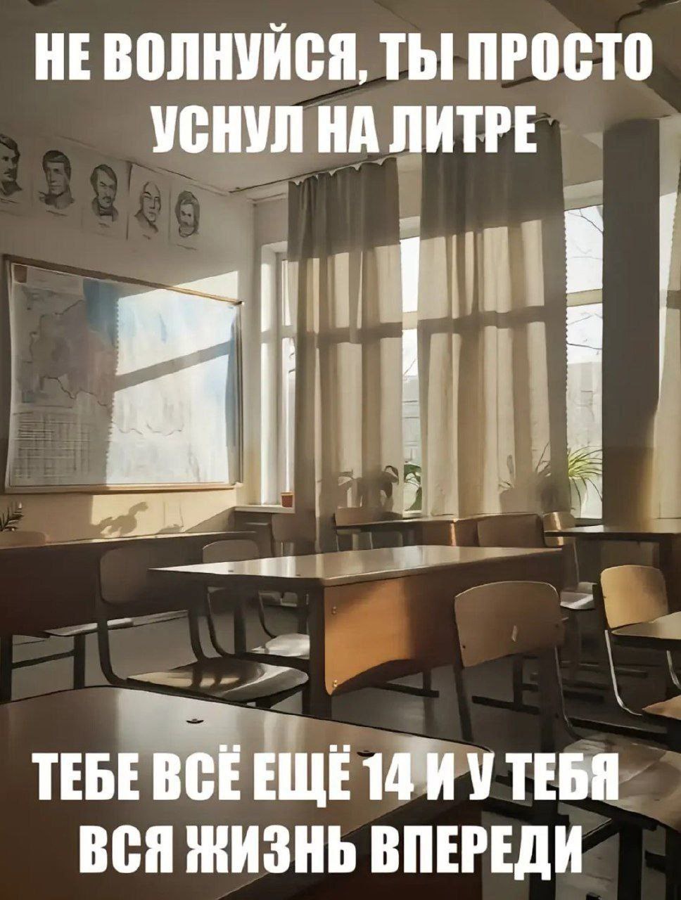 НЕВОЛНУЙСЯ, ТЫ ПРОСТО УСНУЛ НА ЛИТРЕ TEBE BCE ВСЯ ЖИЗНЬ ВПЕРЕДИ