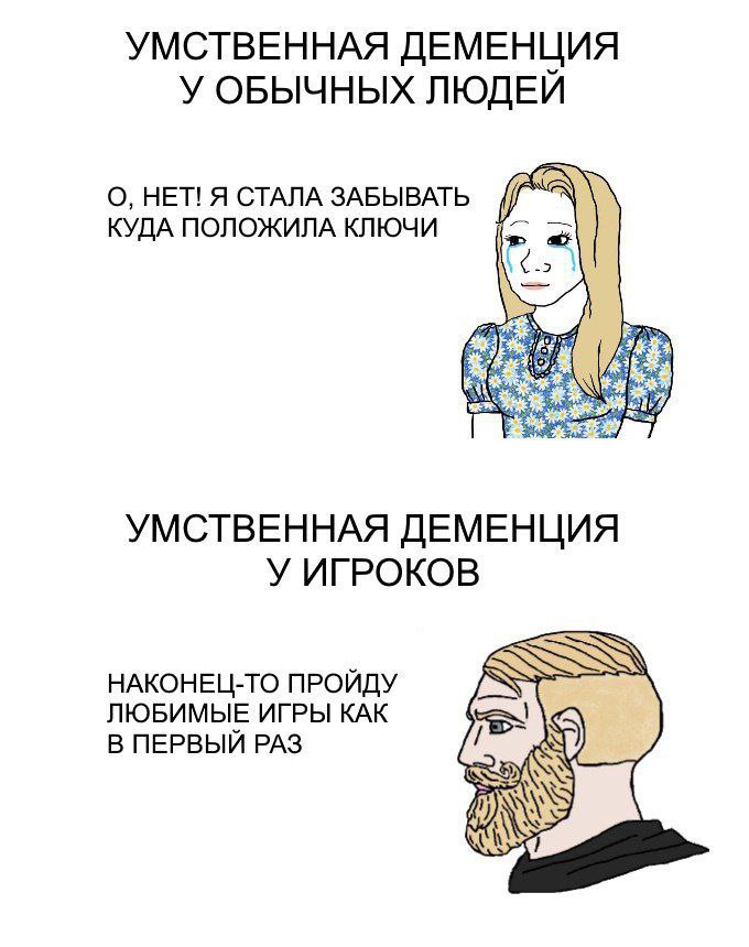 УМСТВЕННАЯ ДЕМЕНЦИЯ У ОБЫЧНЫХ ЛЮДЕЙ О, НЕТ! Я СТАЛА ЗАБЫВАТЬ КУДА ПОЛОЖИЛА КЛЮЧИ at УМСТВЕННАЯ ДЕМЕНЦИЯ У ИГРОКОВ НАКОНЕЦ-ТО ПРОЙДУ ЛЮБИМЫЕ ИГРЫ КАК В ПЕРВЫЙ РАЗ Я)
