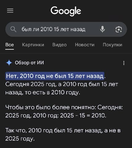 Google О былли 2010 15 лет назад Видео Новости Все Картинки Покупки Обзор Нет, 2010 год не был 15 лет назад. Сегодня 2025 год, а 2010 год был 15 лет назад, то есть в 2010 году. Чтобы это было более по