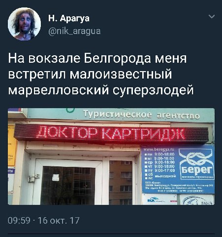 Aparya На вокзале Белгорода меня встретил малоизвестн марвелловский суперзлодей Туристическое at гентство wcp 39:00-18:00 9:00-18:00 9:00-18:00 mnt 9:00-17:00 Берег одной ахования