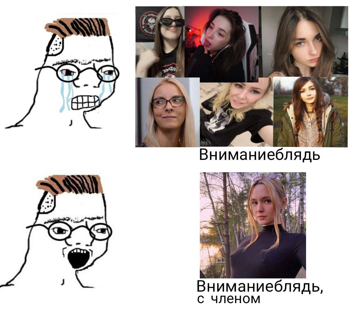 Вниманиеблядь Вниманиеблядь, с членом