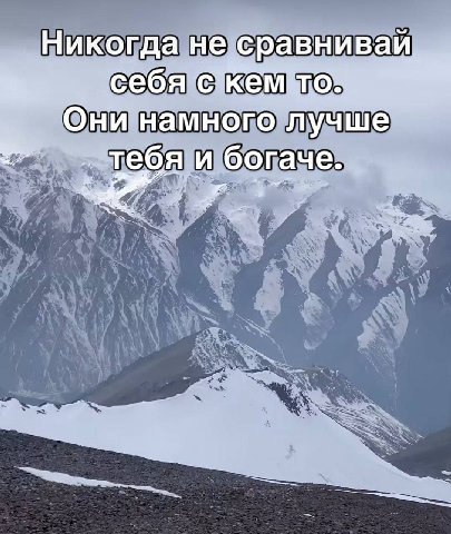 Никогда не сравнивай себя Они намного лучше и богаче.