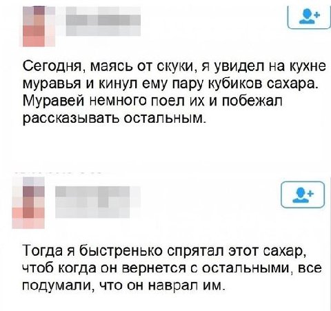 и Pil Сегодня, маясь от скуки, я увидел на кухне муравья и кинул ему пару кубиков сахара. Муравей немного поел и побежал рассказывать остальным. Тогда я быстренько спрятал этот сахар, чтоб когда он ве