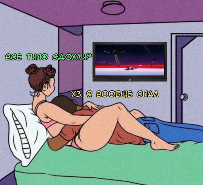 Я ВООБЩЕ СПАЛ