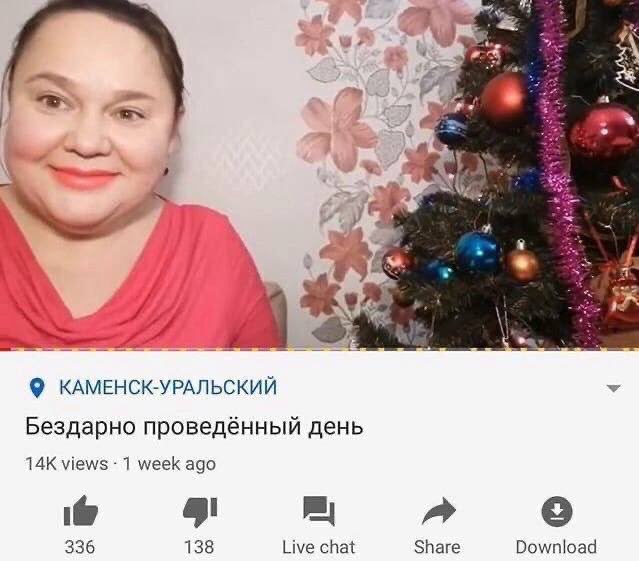 КАМЕНСК-УРАЛЬСКИЙ Бездарно проведённый день views 1 week ago a 336 138 Live chat Share Download