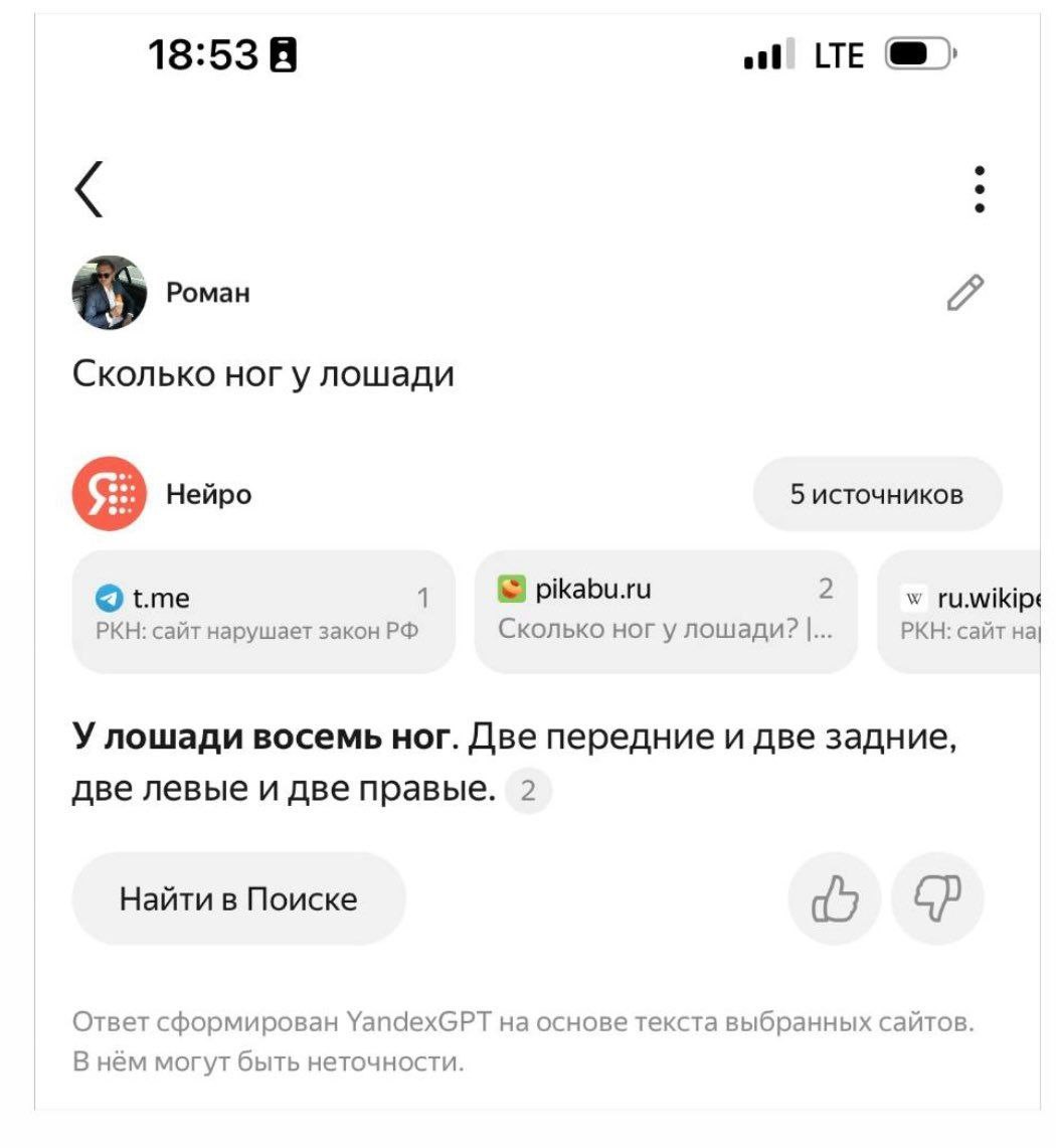 18:53 В LTE О Роман Сколько ног улошади Нейро 5 источников 1 pikabu.ru 2 ru.wikipe РКН: сайт нарушает закон Сколько ног у лошади? РКН: сайт на| У лошади восемь ног. Две передние и две задние, две левы