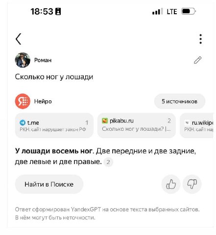 18:53 В LTE О Роман Сколько ног улошади Нейро 5 источников 1 pikabu.ru 2 ru.wikipe РКН: сайт нарушает закон Сколько ног у лошади? РКН: сайт на| У лошади восемь ног. Две передние и две задние, две левы
